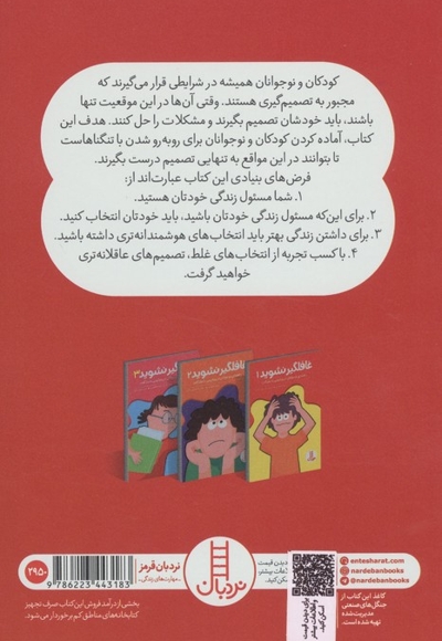 غافلگیر نشوید 1